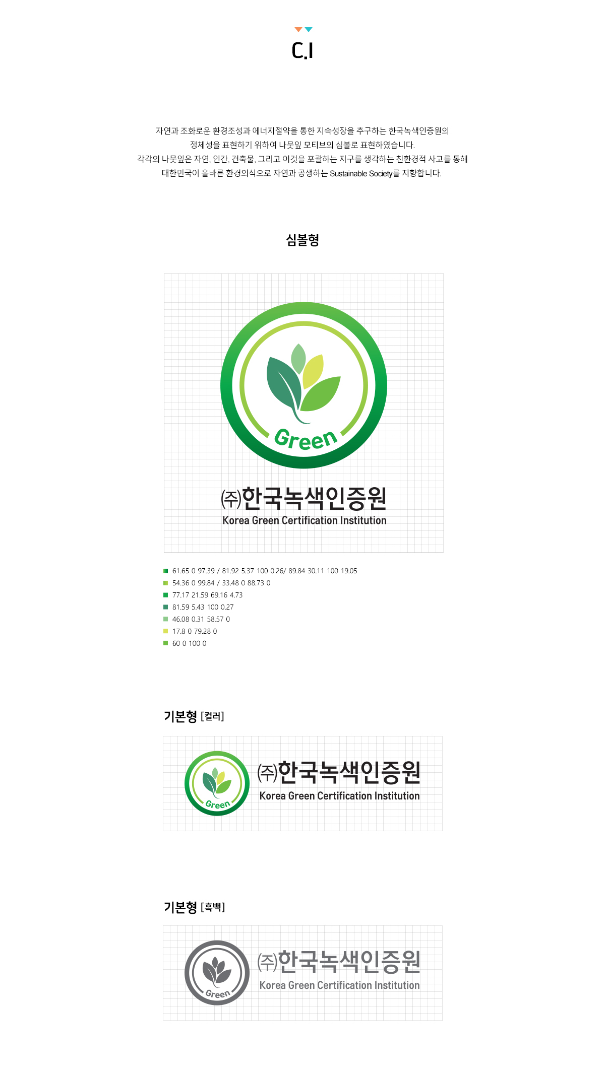 그린홈 패시브하우스 녹색기술인증 교육환경영향평가