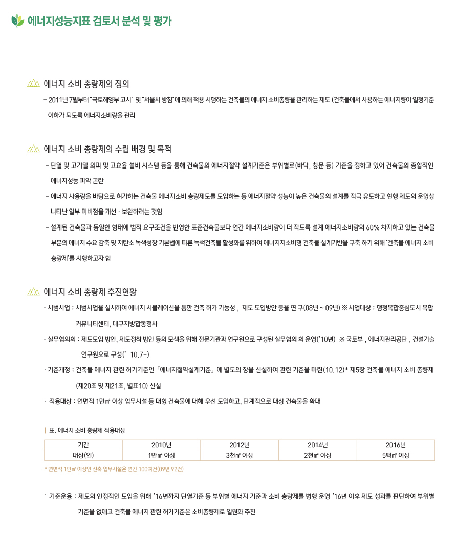 에너지성능지표 검토서 분석 및 평가 설명